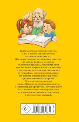1000 загадок- купить в магазине Кассандра, фото, 9785170272631, 
