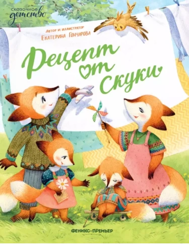 Рецепт от скуки- купить в магазине Кассандра, фото, 9785222422519, 