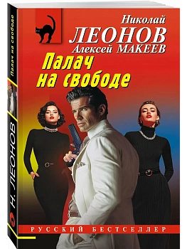 Палач на свободе - купить в магазине Кассандра, фото, 9785042285950, 