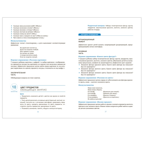 КРО. Развитие математических представлений. 4-5 лет. Конспекты занятий. ФГОС- купить в магазине Кассандра, фото, 9785431526688, 