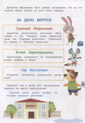 Детектив с наклейками. А упала, Б пропала. Вып. 2- купить в магазине Кассандра, фото, , 