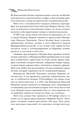 Воспоминания. Балет, жизнь при дворе и изгнание- купить в магазине Кассандра, фото, 9785995511809, 