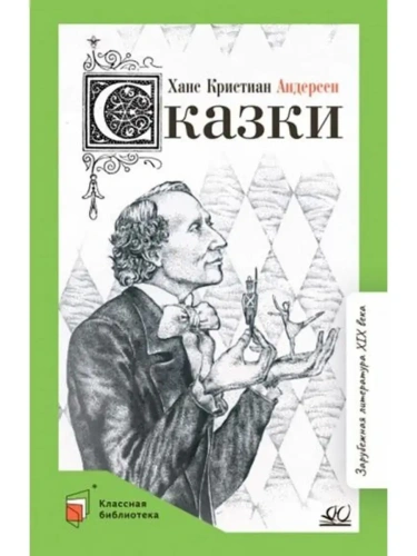 Сказки.- купить в магазине Кассандра, фото, 9785907545250, 