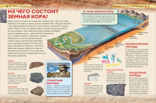 Горы и минералы. Детская энциклопедия- купить в магазине Кассандра, фото, 9785353082873, 