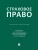 Страховое право. Учебник и практикум. — фото, ISBN 9785392419685