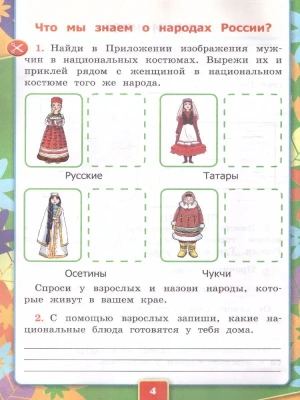 Окружающий мир 1 класс Плешаков. Рабочая тетрадь. 2023 часть 1. ФГОС НОВЫЙ (к новому учебнику) Школа России- купить в магазине Кассандра, фото, 9785377192565, 
