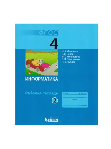 ����������� 4 ����� ��������. ������� �������. 2018-2021. ����� 2. ����- ������ � �������� ���������, ����, 9785090799676, 