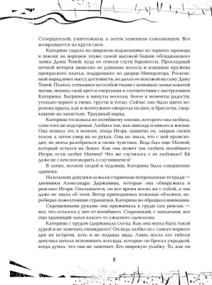 Зерцалия.7.Армагеддон — фото, ISBN 9785353076001
