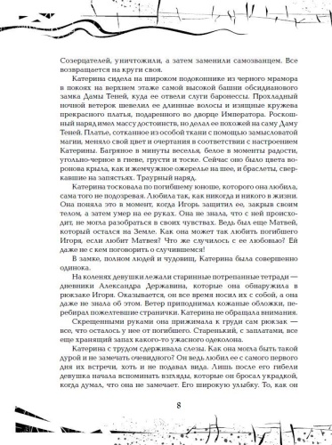 Зерцалия.7.Армагеддон- купить в магазине Кассандра, фото, 9785353076001, 