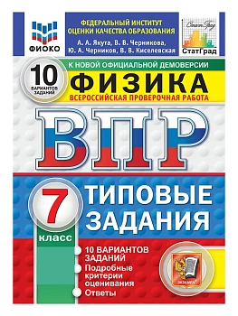 ВПР.ФИОКО.СТАТГРАД.Физика 8кл.15 вариантов.ТЗ.ФГОС НОВЫЙ.2027 — фото, ISBN 9785377228264
