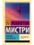 Хрупкое равновесие- купить в магазине Кассандра, фото, 9785171393526, 
