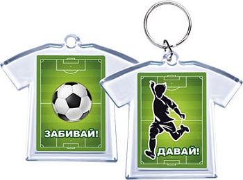 Акриловый брелок "Давай! / Забивай!" - купить в магазине Кассандра, фото, , 