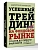 Успешный трейдинг на фондовом рынке. От нуля до первого миллиона. Учебник. 5-е издание - купить в магазине Кассандра, фото, 9785171846008, 