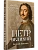 Петр Великий: личность и реформы. - купить в магазине Кассандра, фото, 9785446144396, 