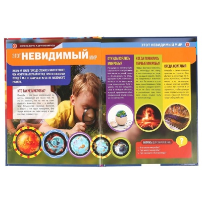 ЭНЦИКЛОПЕДИЯ.КОРОНАВИРУС И ДРУГИЕ ВИРУСЫ (С РАЗВИВАЮЩИМИ ЗАДАНИЯМИ)- купить в магазине Кассандра, фото, 9785506043126, 