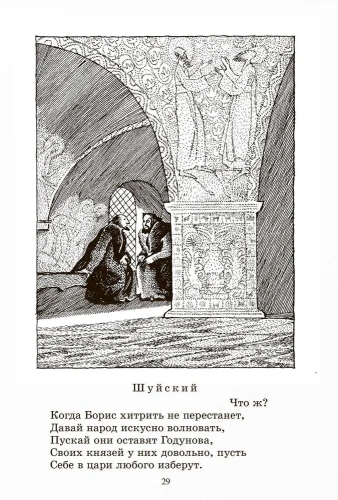Борис Годунов. Трагедия.- купить в магазине Кассандра, фото, 9785907546851, 