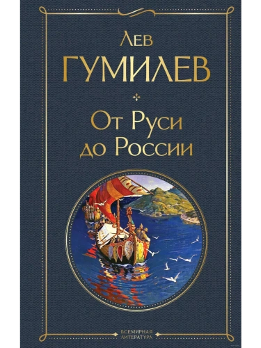 От Руси до России- купить в магазине Кассандра, фото, 9785041871161, 