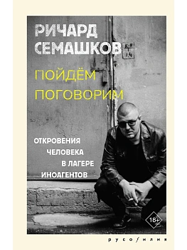 Пойдём поговорим - купить в магазине Кассандра, фото, 9785171851408, 