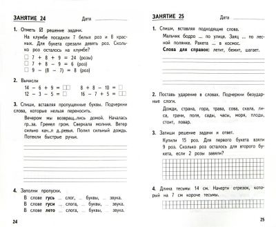 Комбинированные летние задания за курс 1 класс асса. 50 занятий по русскому языку и математике. ФГОС- купить в магазине Кассандра, фото, 9785904766900, 