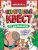 Новогодний квест. Новогодний квест от капибар.трендхаус — фото, ISBN 4670159221074