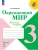 Окружающий мир 3кл.Плешаков.Рабочая тетрадь.2026.ч.2.Новый ФПУ- купить в магазине Кассандра, фото, 9785091283808, 