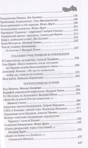Код Мазепы. Украинский кризис на страницах "Столетия "- купить в магазине Кассандра, фото, 9785448439032, 
