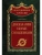 Донская армия в борьбе с большевиками — фото, ISBN 9785227101358