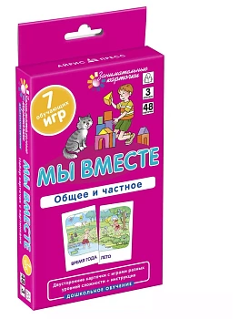 ДШ 3. Мы вместе. Общее и частное. Развиваем внимание и ассоциативное мышление — фото, ISBN 9785811271399