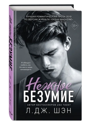 Школа Всех Святых. Нежное безумие (#1)- купить в магазине Кассандра, фото, 9785042438752, 