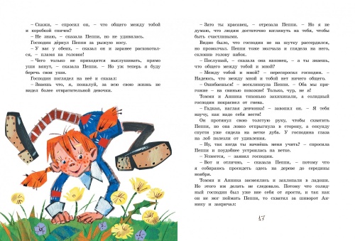 Пеппи Длинныйчулок в стране Веселии (иллюстр. Н. Бугославской)- купить в магазине Кассандра, фото, 9785389175006, 
