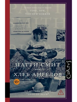 Хлеб ангелов- купить в магазине Кассандра, фото, , 