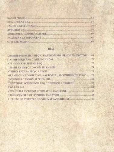ФСБ-2, или Фарши, супы, барбекю. Самые вкусные блюда для родных и близки- купить в магазине Кассандра, фото, 9785227099105, 