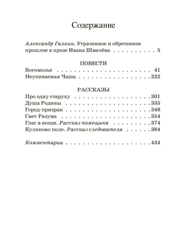 Богомолье. Повести и рассказы.- купить в магазине Кассандра, фото, 9785907546639, 