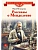 Рассказы о Менделееве - купить в магазине Кассандра, фото, 9785080075100, 