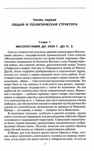 Величие Вавилона. История древней цивилизации Междуречья- купить в магазине Кассандра, фото, 9785952466074, 