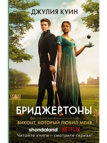 Виконт, который любил меня- купить в магазине Кассандра, фото, 9785171469368, 