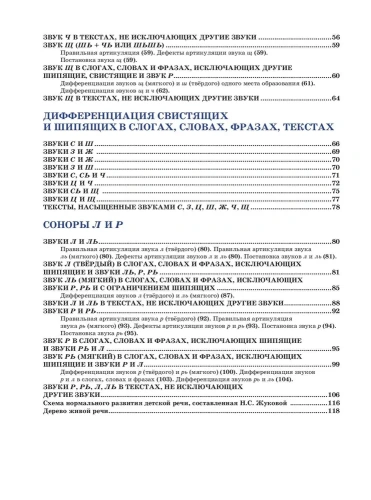 Уроки логопеда: Исправление нарушений речи- купить в магазине Кассандра, фото, 9785699467716, 