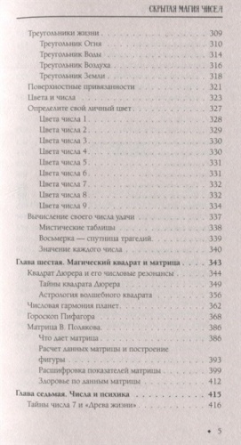 Нумерология от А до Я. Скрытая магия чисел- купить в магазине Кассандра, фото, 9785170886524, 
