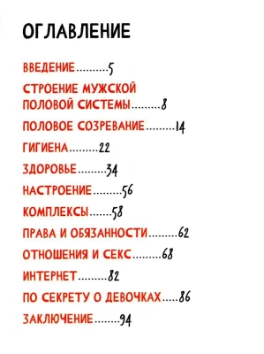 Путеводитель по взрослению для мальчиков — фото, ISBN 9785222428047