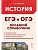 ЕГЭ.История-2026.Большой справочник для подготовки к ЕГЭ и ОГЭ, 9-е изд - купить в магазине Кассандра, фото, 9785917243214, 