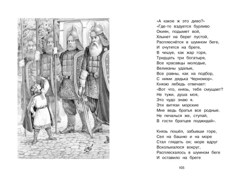 Стихи и сказки. Пушкин- купить в магазине Кассандра, фото, 9785389220782, 