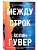 Между строк (#1) - купить в магазине Кассандра, фото, 9785042350511, 
