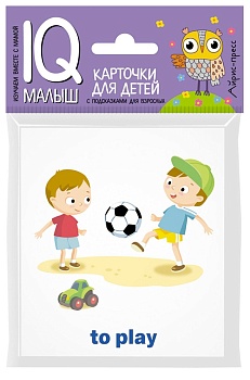 Умный малыш. ENGLISH. Действия - купить в магазине Кассандра, фото, 9785811257744, 