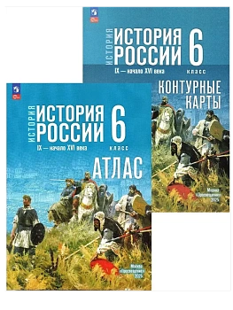 Атлас+контурные карты 6кл.История России IX - начало XVI в.К госучебнику.Новый ФПУ.2025. - купить в магазине Кассандра, фото, , 