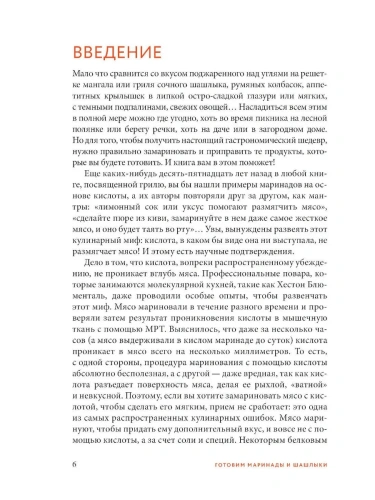 Готовим маринады и шашлыки. Сборник лучших рецептов.- купить в магазине Кассандра, фото, 9785042143328, 
