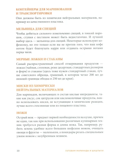Готовим маринады и шашлыки. Сборник лучших рецептов.- купить в магазине Кассандра, фото, 9785042143328, 