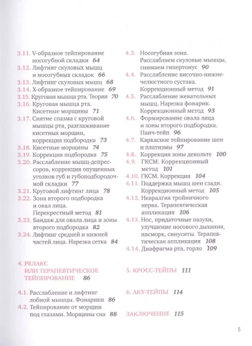 Тейпирование лица. Эффективная методика омоложения без хирургии и ботокса- купить в магазине Кассандра, фото, 9785041106973, 