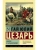 Записки о Галльской войне- купить в магазине Кассандра, фото, 9785171106768, 