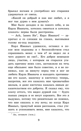 Детство. Отрочество. После бала. Кавказский пленник- купить в магазине Кассандра, фото, 9785179832041, 