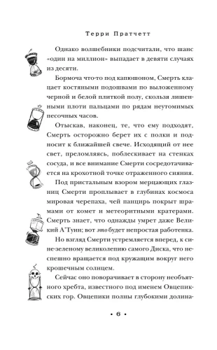Мор, ученик Смерти (Плоский мир: Смерть #1)- купить в магазине Кассандра, фото, 9785041758417, 